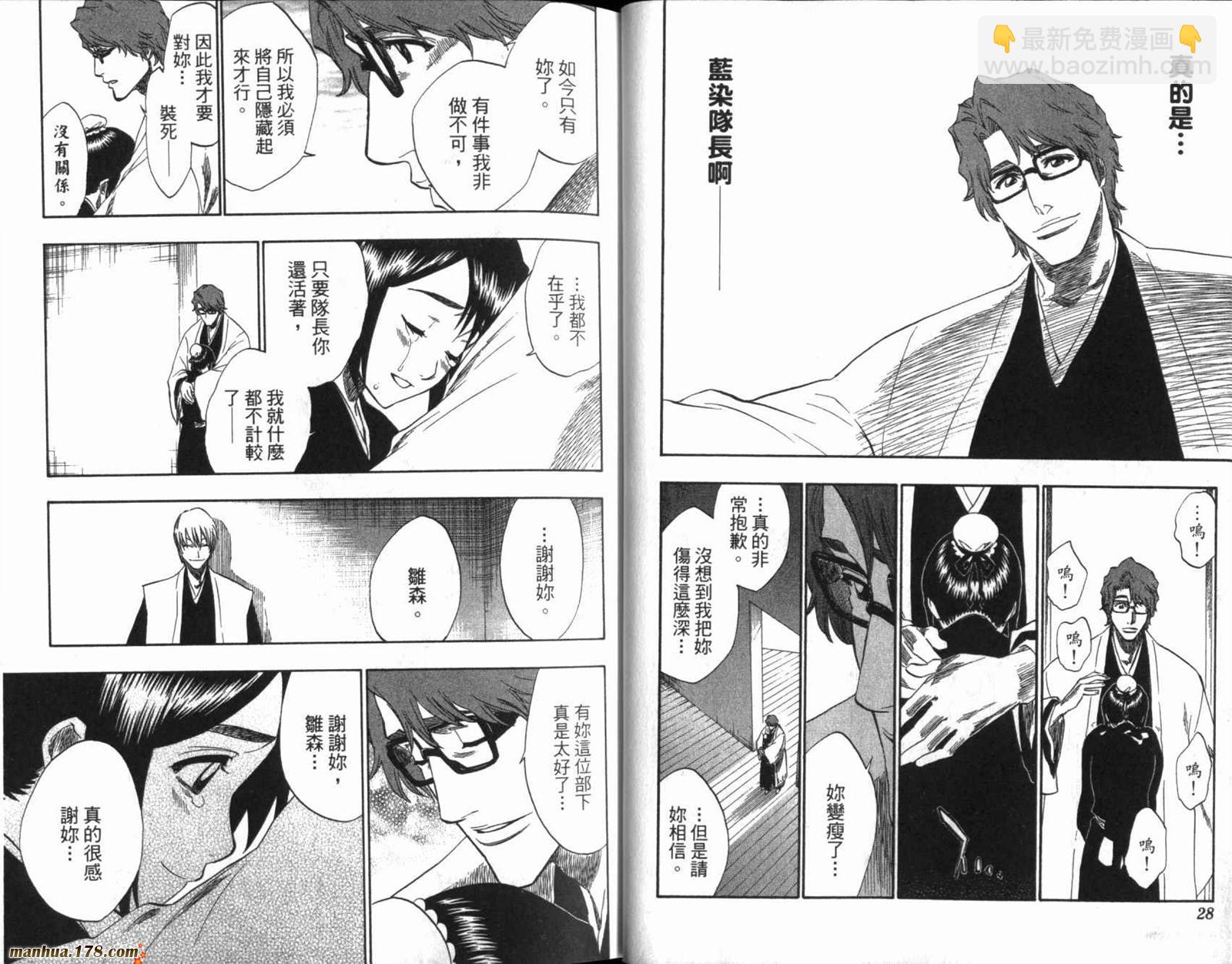 🍱死神 第20卷 第15页
