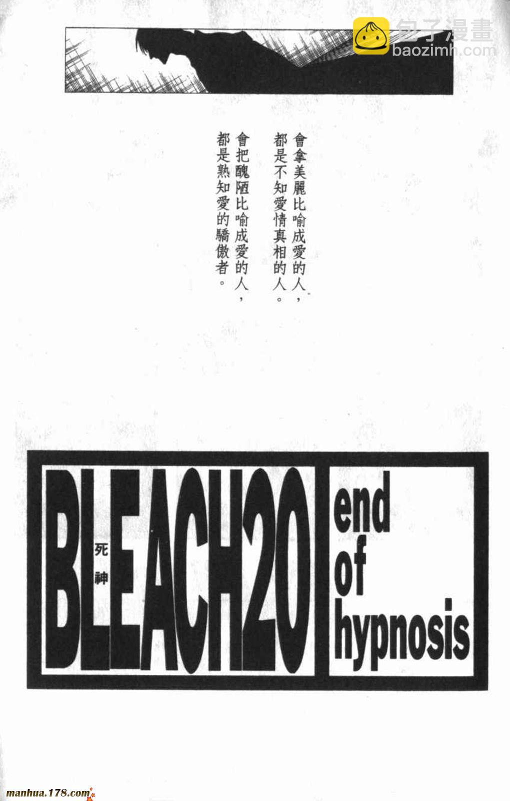 🍱死神 第20卷 第2页