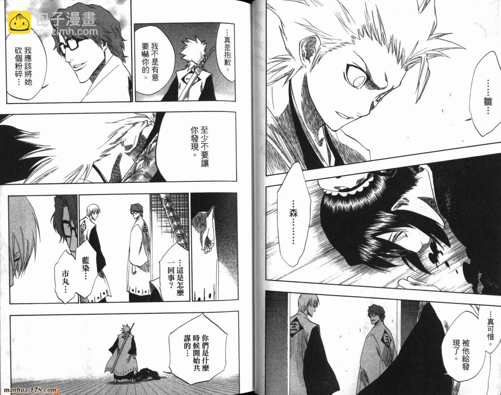 🍱死神 第20卷 第23页