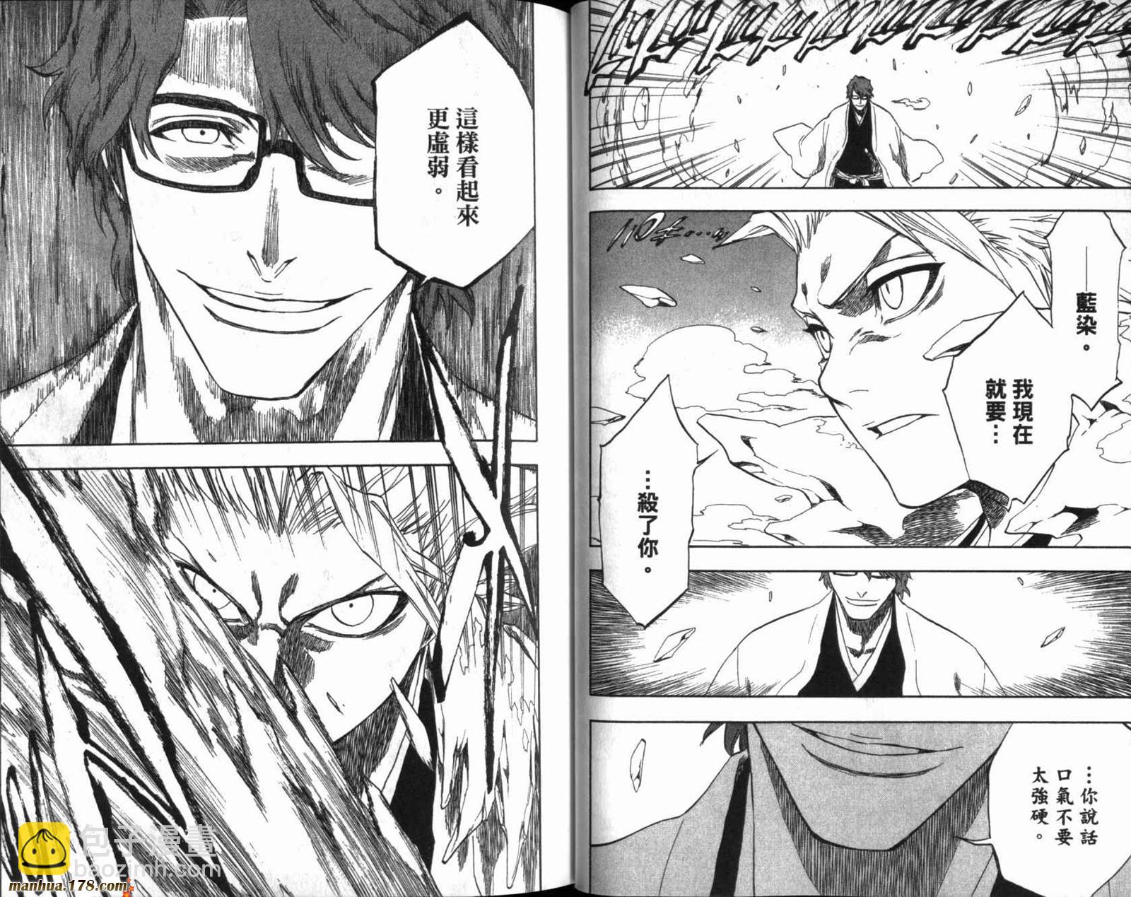 🍱死神 第20卷 第28页