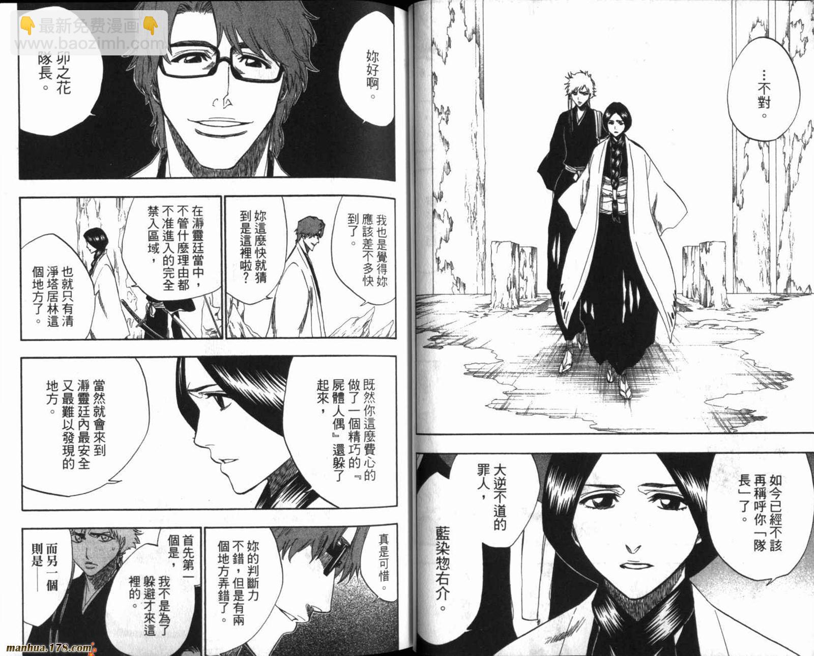 🍱死神 第20卷 第33页
