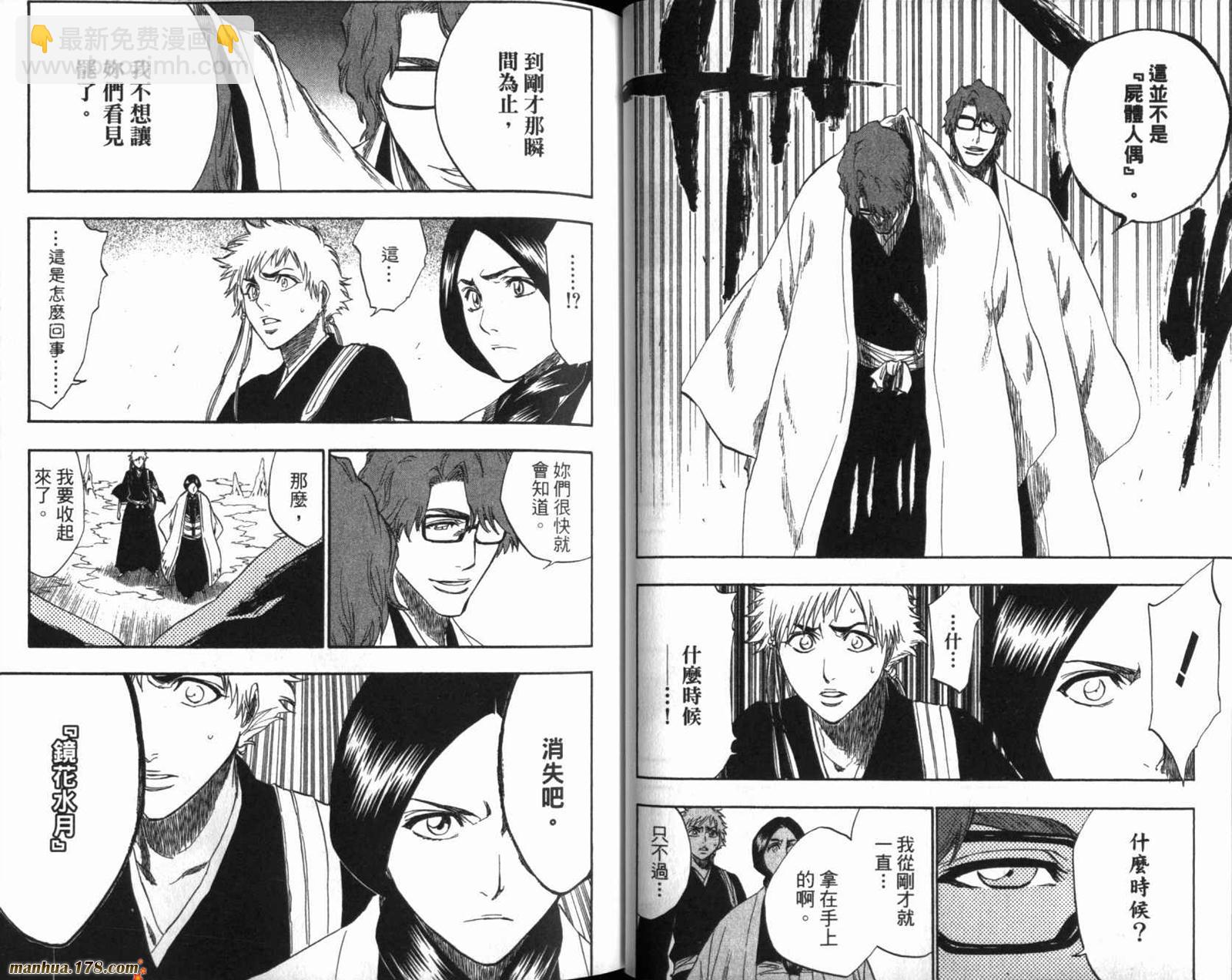 🍱死神 第20卷 第34页