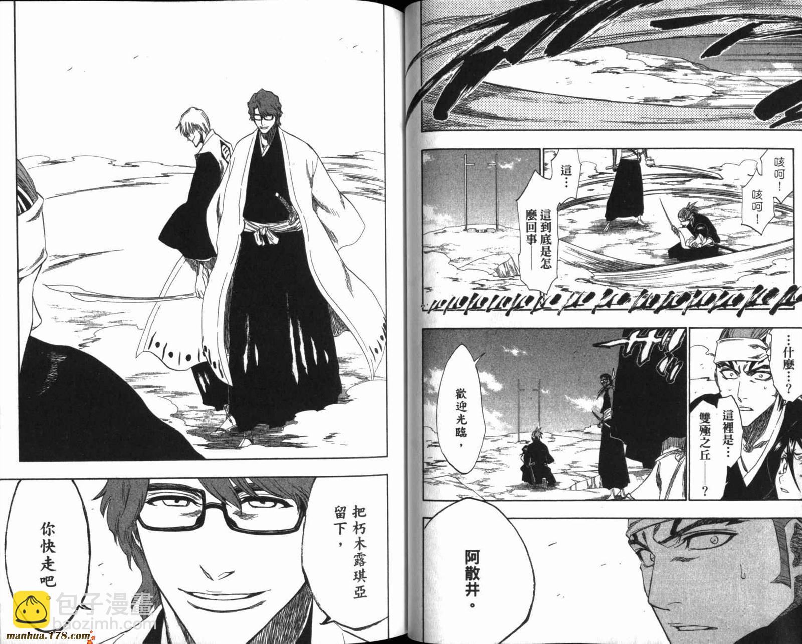 🍱死神 第20卷 第39页