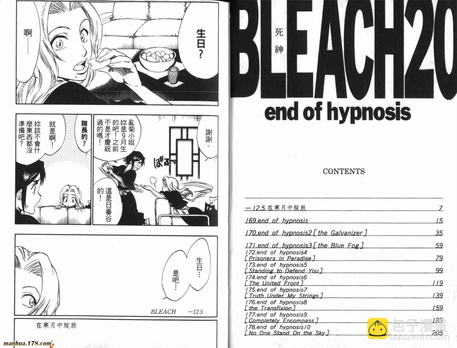 🍱死神 第20卷 第4页