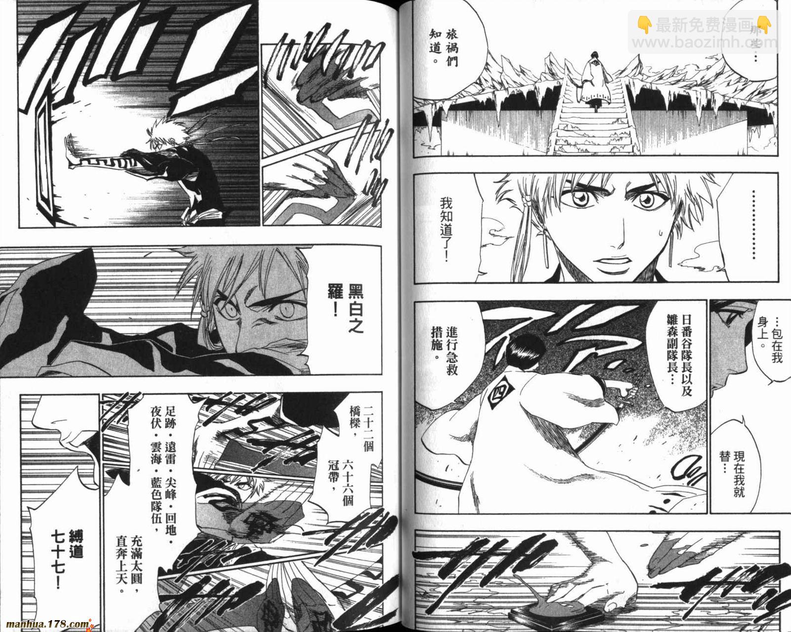 🍱死神 第20卷 第43页