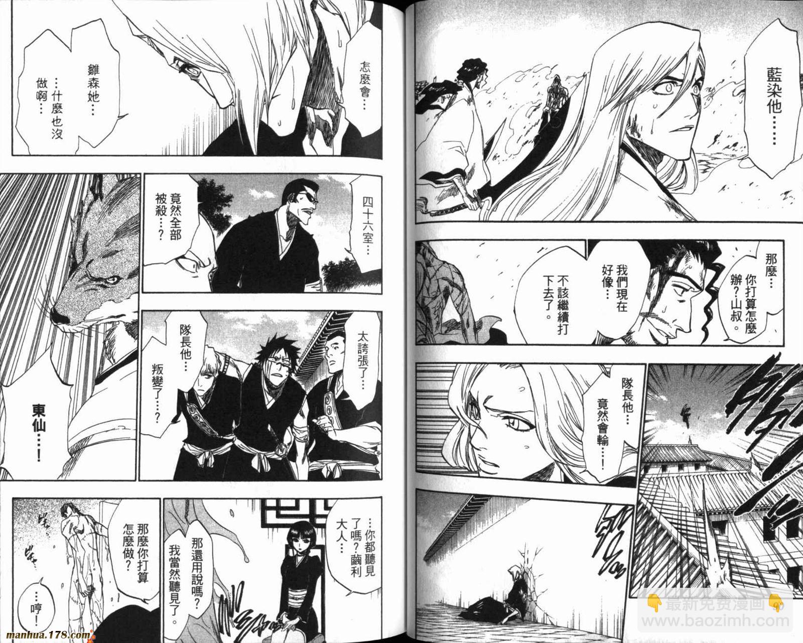 🍱死神 第20卷 第46页