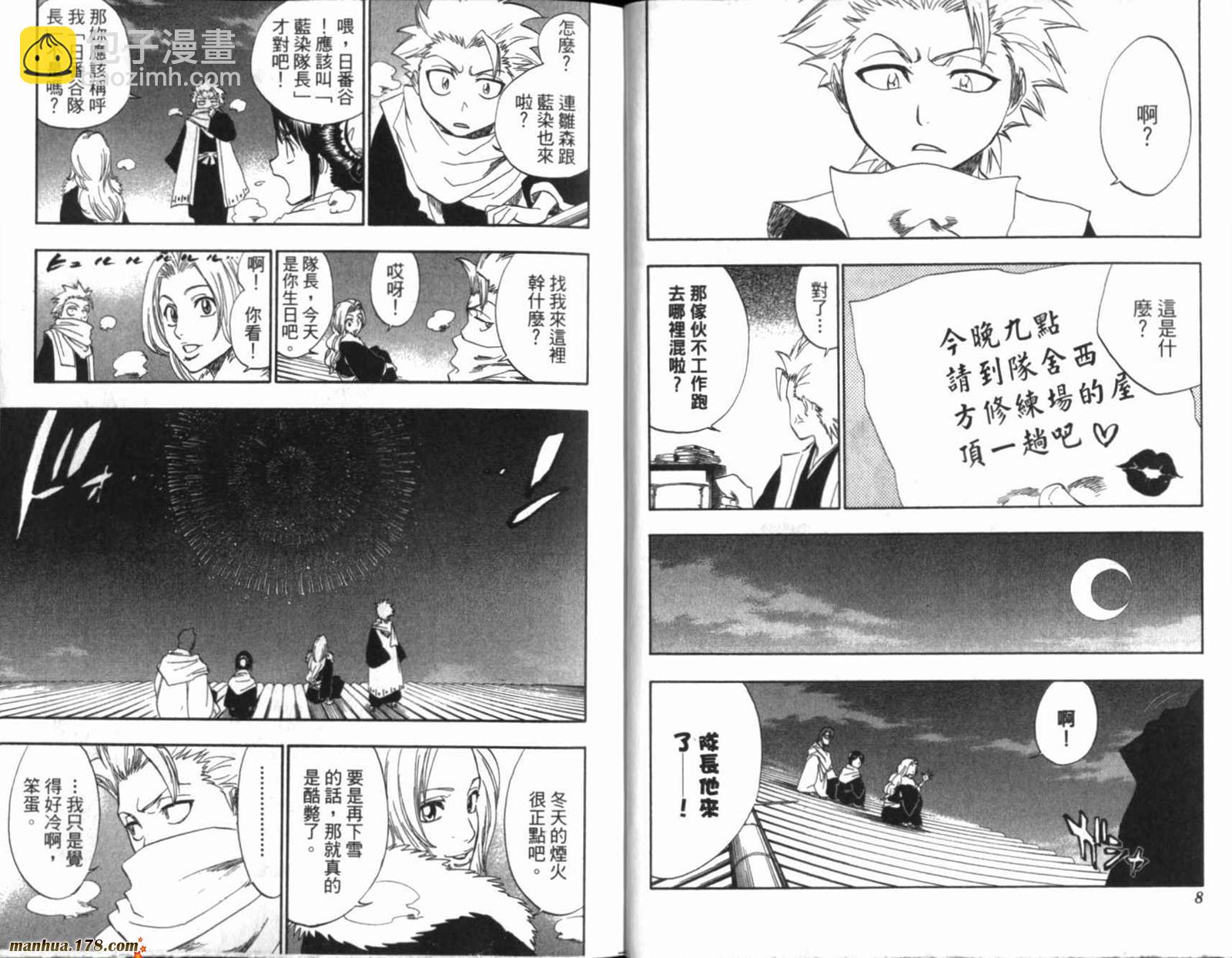 🍱死神 第20卷 第5页