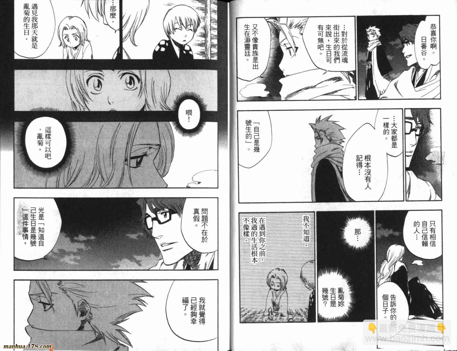 🍱死神 第20卷 第6页