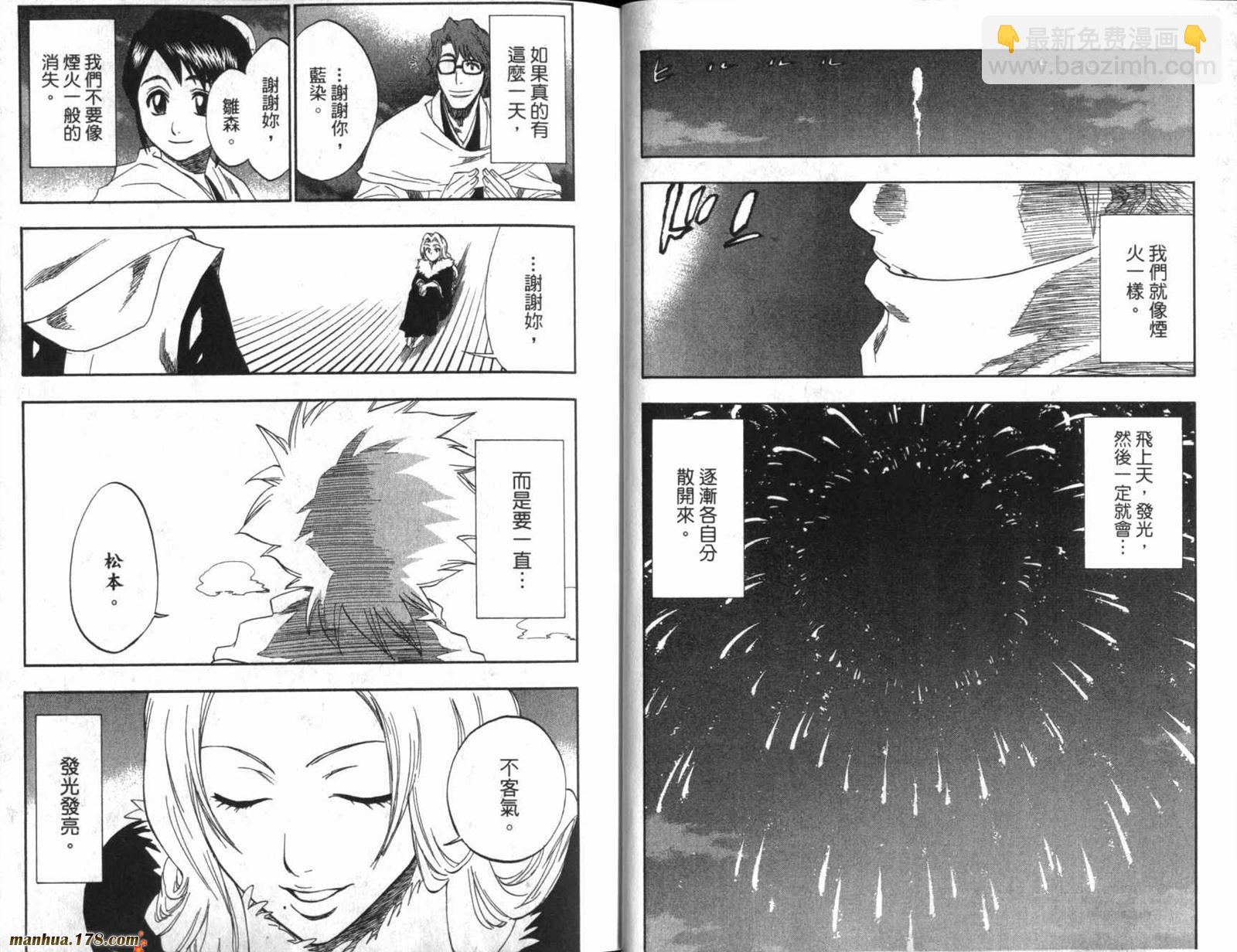🍱死神 第20卷 第7页