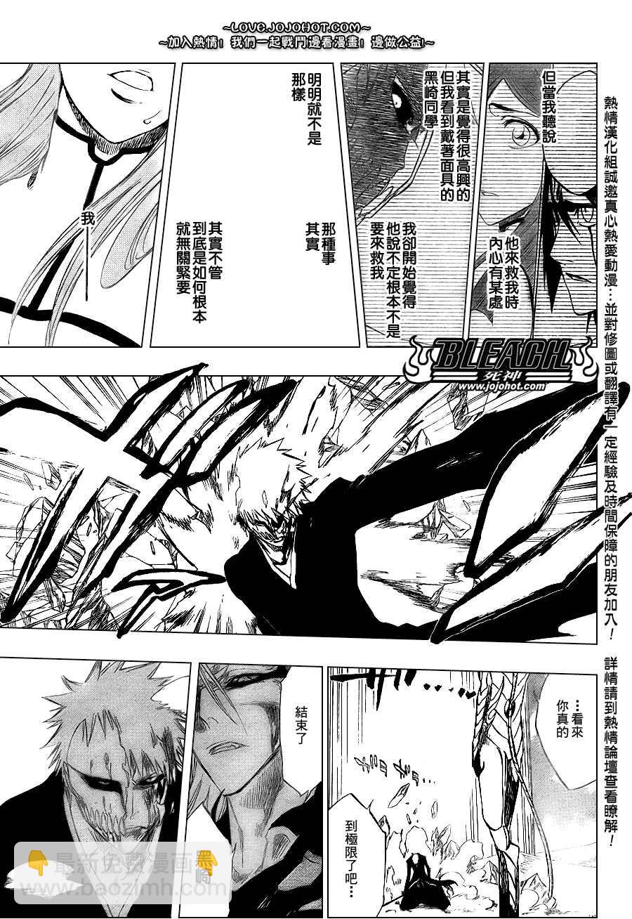 🍱死神 第283话 第15页