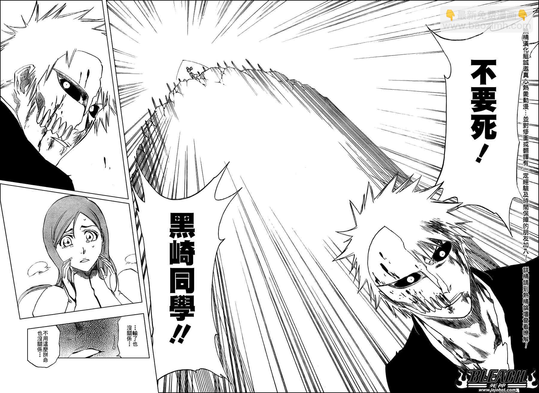 🍱死神 第283话 第16页
