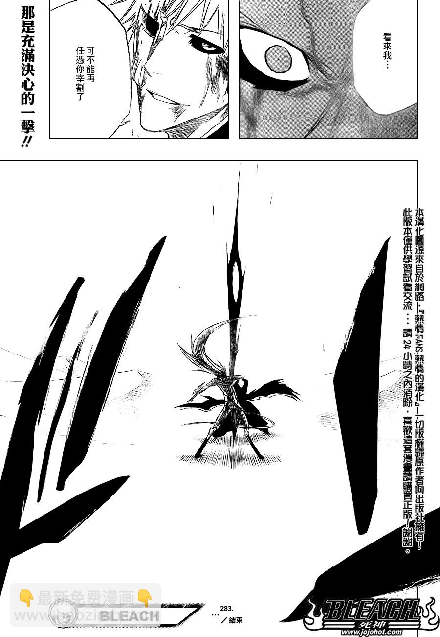 🍱死神 第283话 第18页