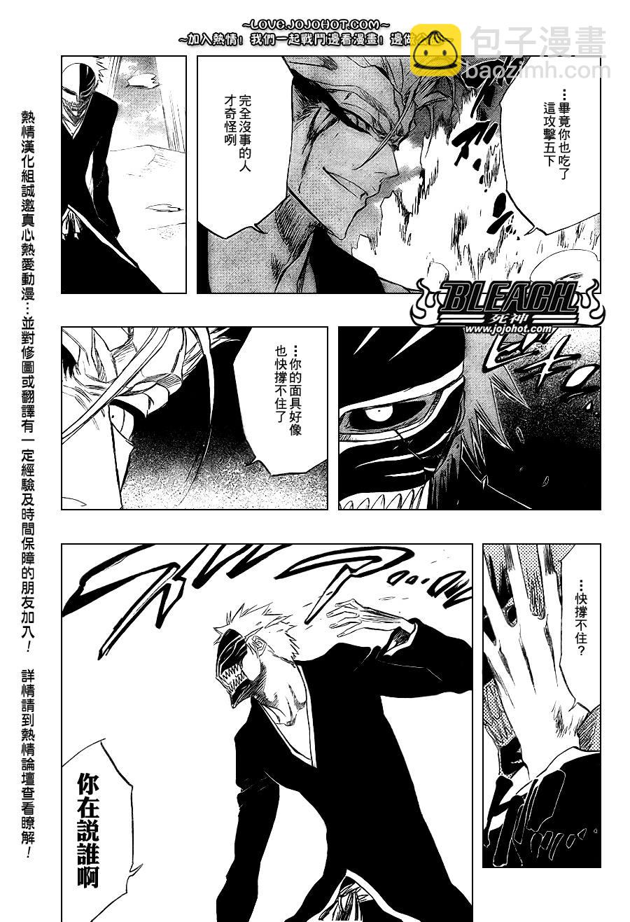 🍱死神 第283话 第3页