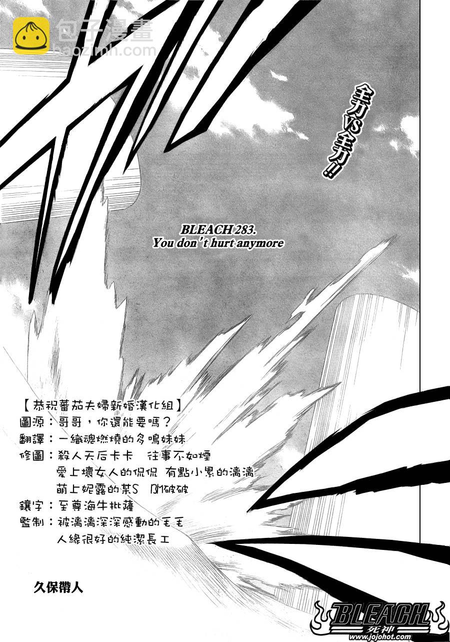 🍱死神 第283话 第5页