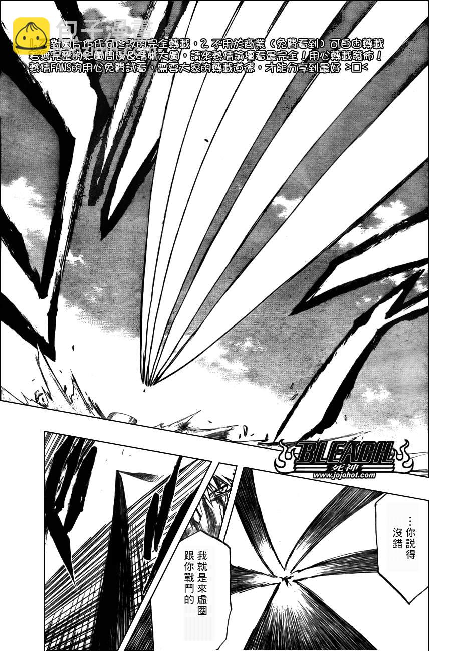 🍱死神 第285话 第14页