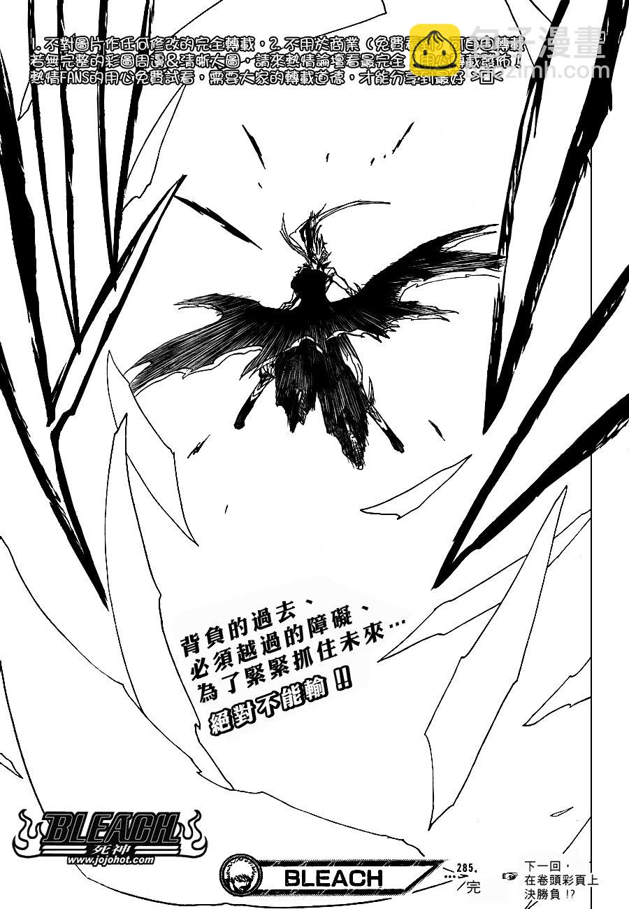 🍱死神 第285话 第18页