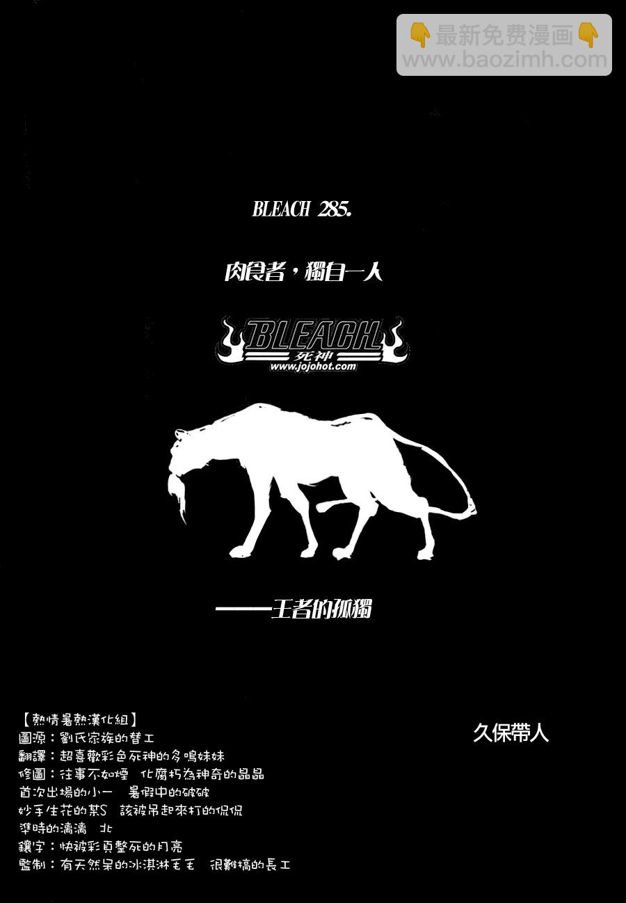 🍱死神 第285话 第3页