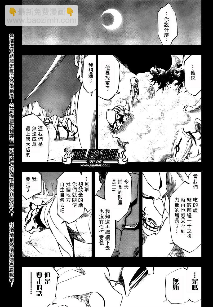 🍱死神 第285话 第4页