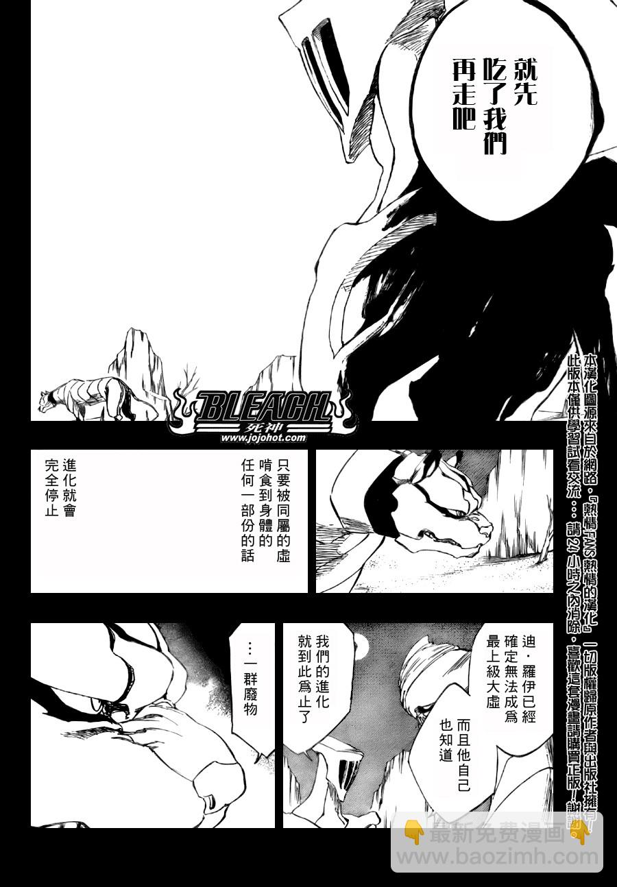 🍱死神 第285话 第5页