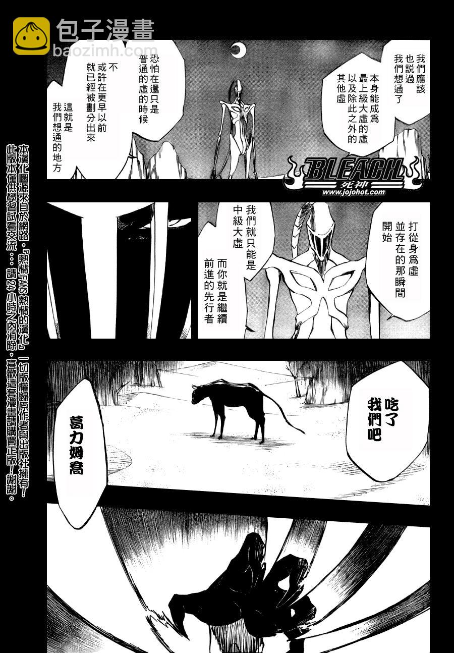 🍱死神 第285话 第6页