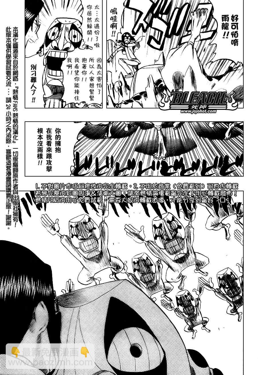 🍱死神 第289话 第16页