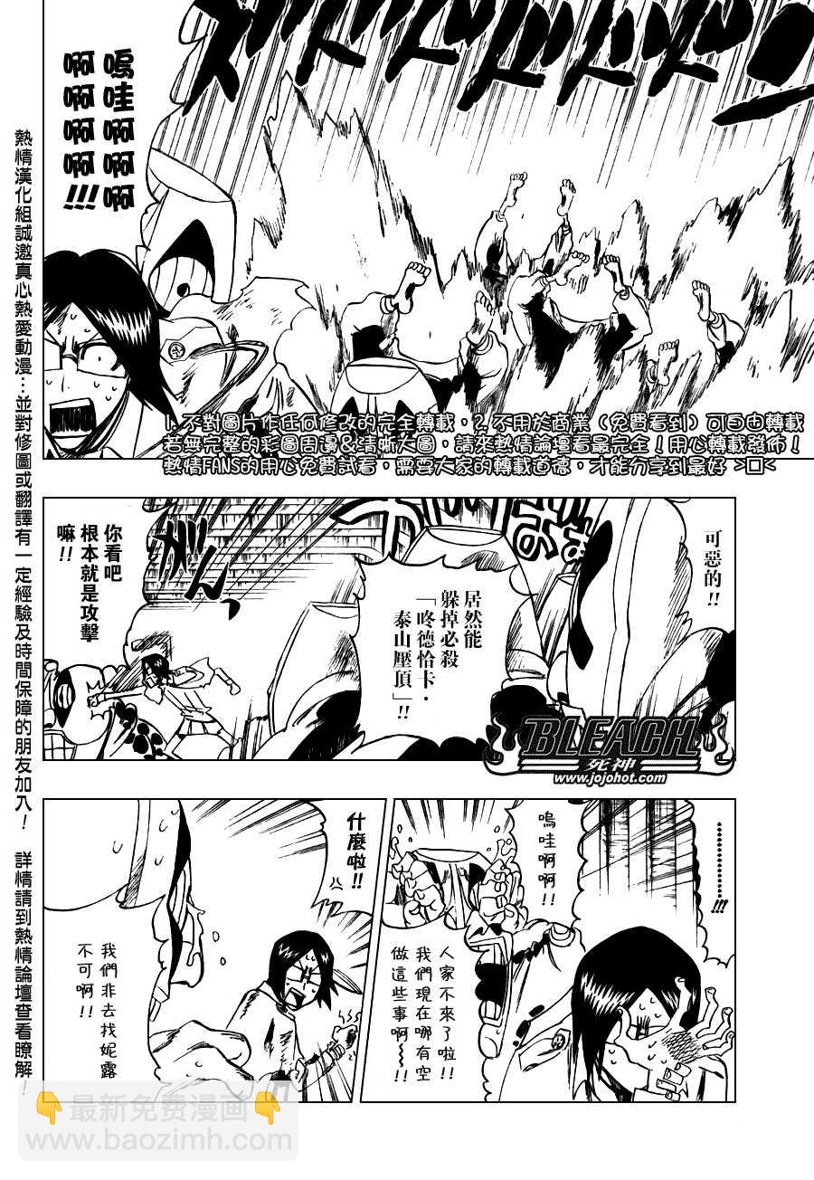 🍱死神 第289话 第17页