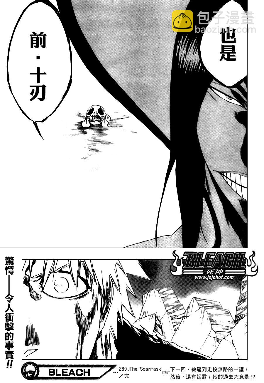 🍱死神 第289话 第20页