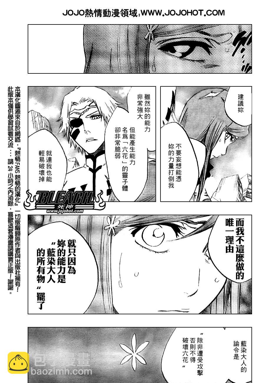 🍱死神 第289话 第8页