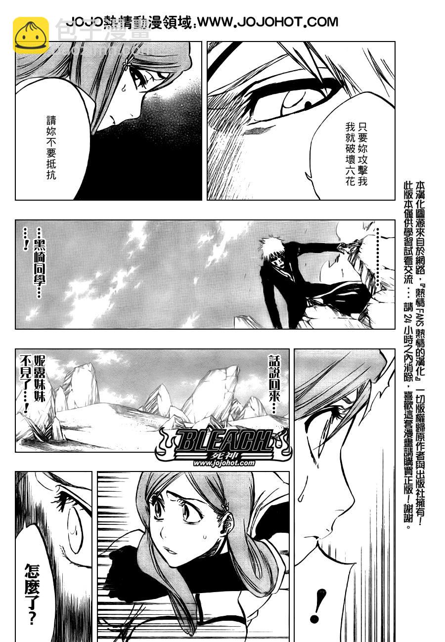 🍱死神 第289话 第9页