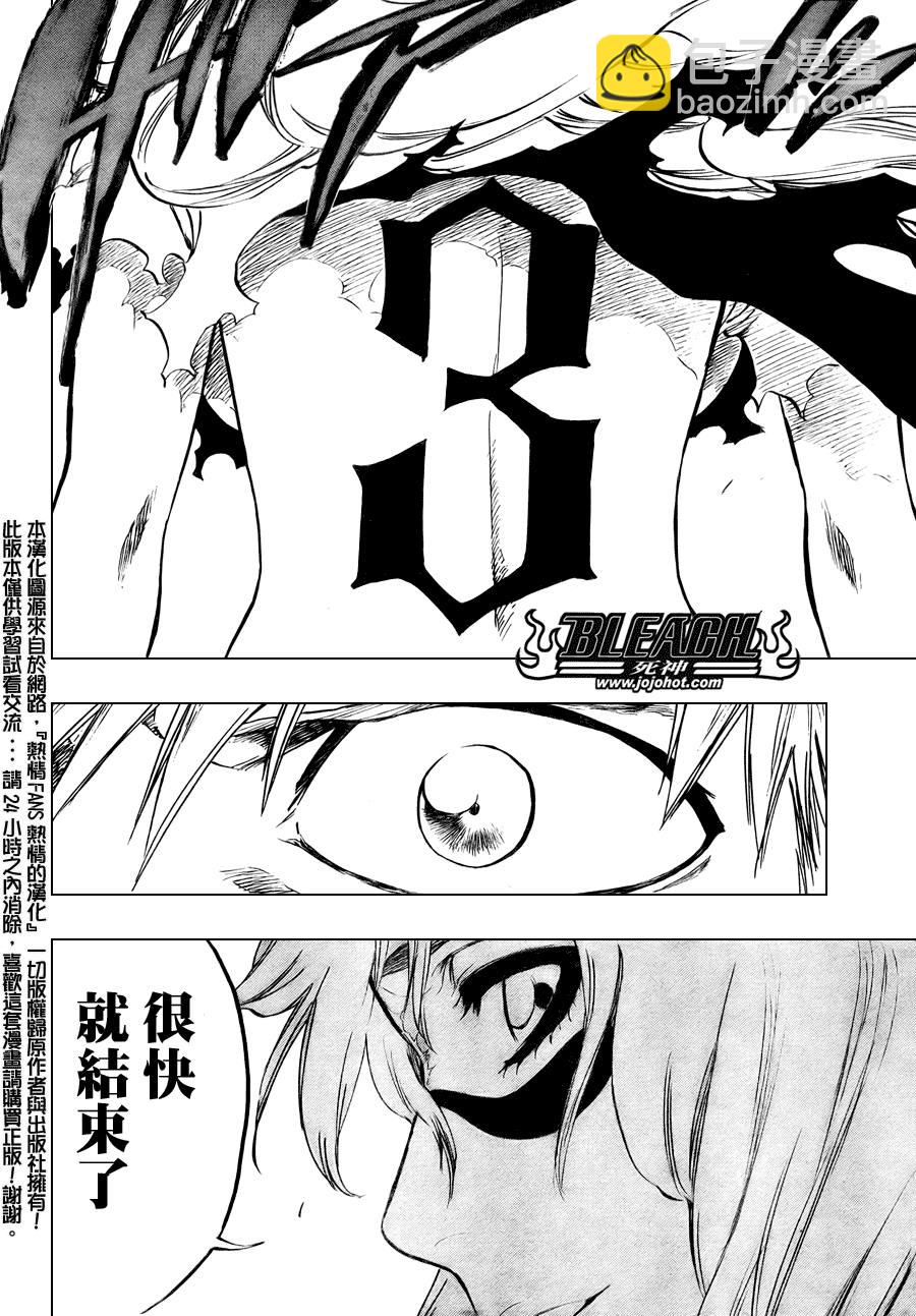 🍱死神 第291话 第11页
