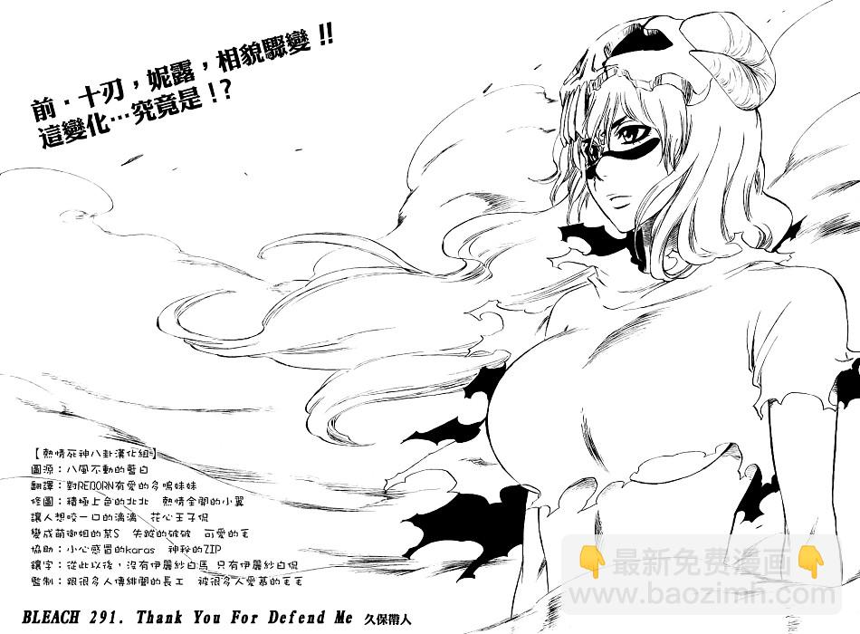 🍱死神 第291话 第4页