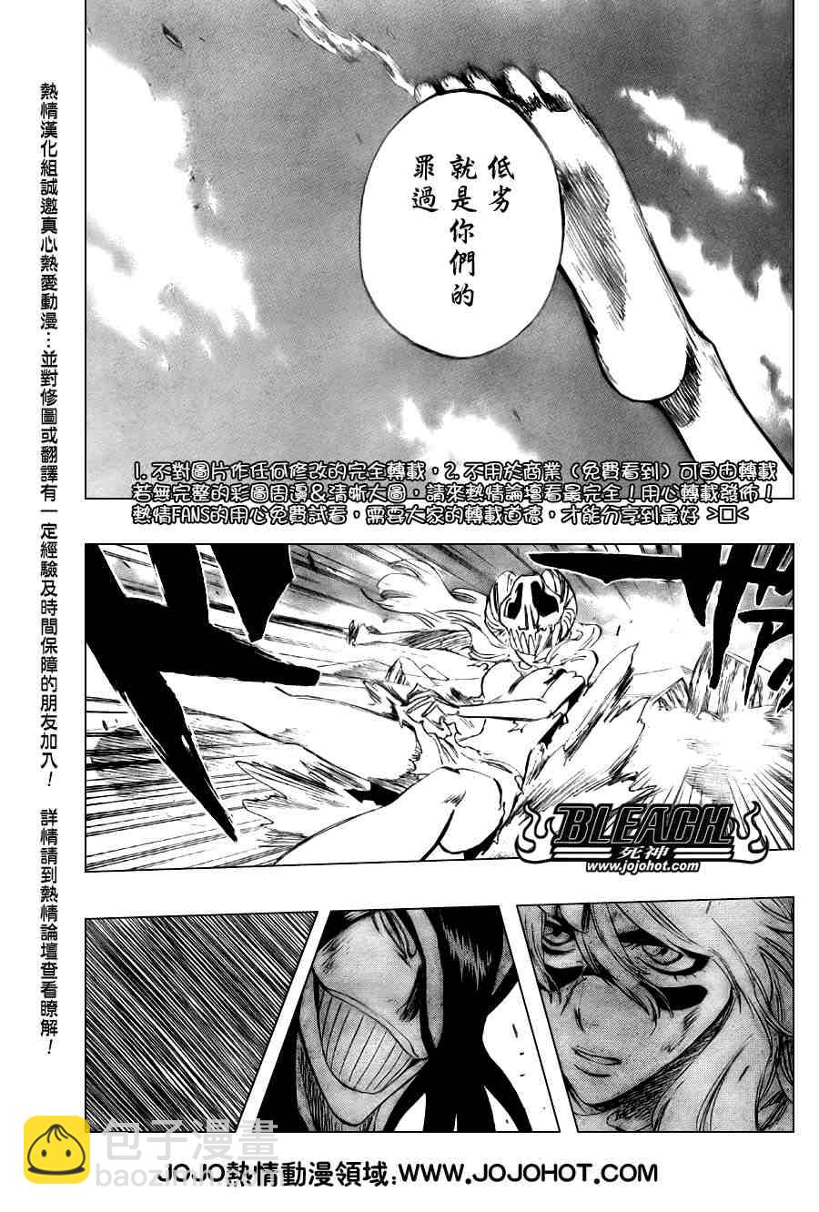 🍱死神 第293话 第17页