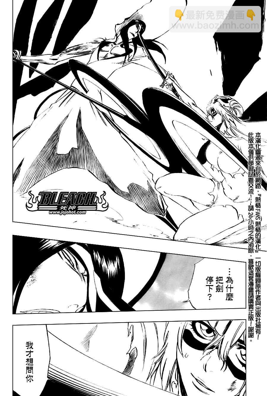 🍱死神 第293话 第18页
