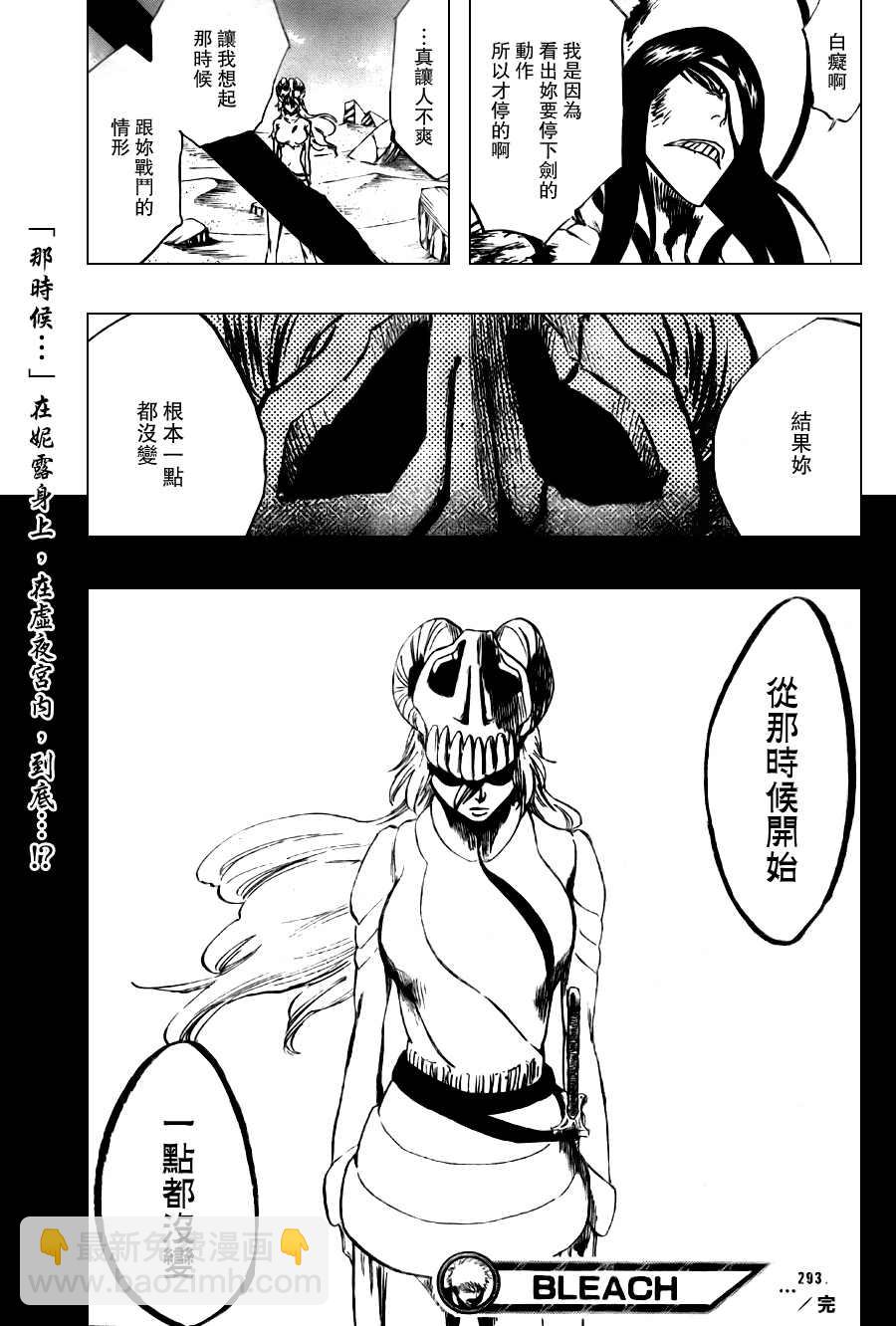 🍱死神 第293话 第19页