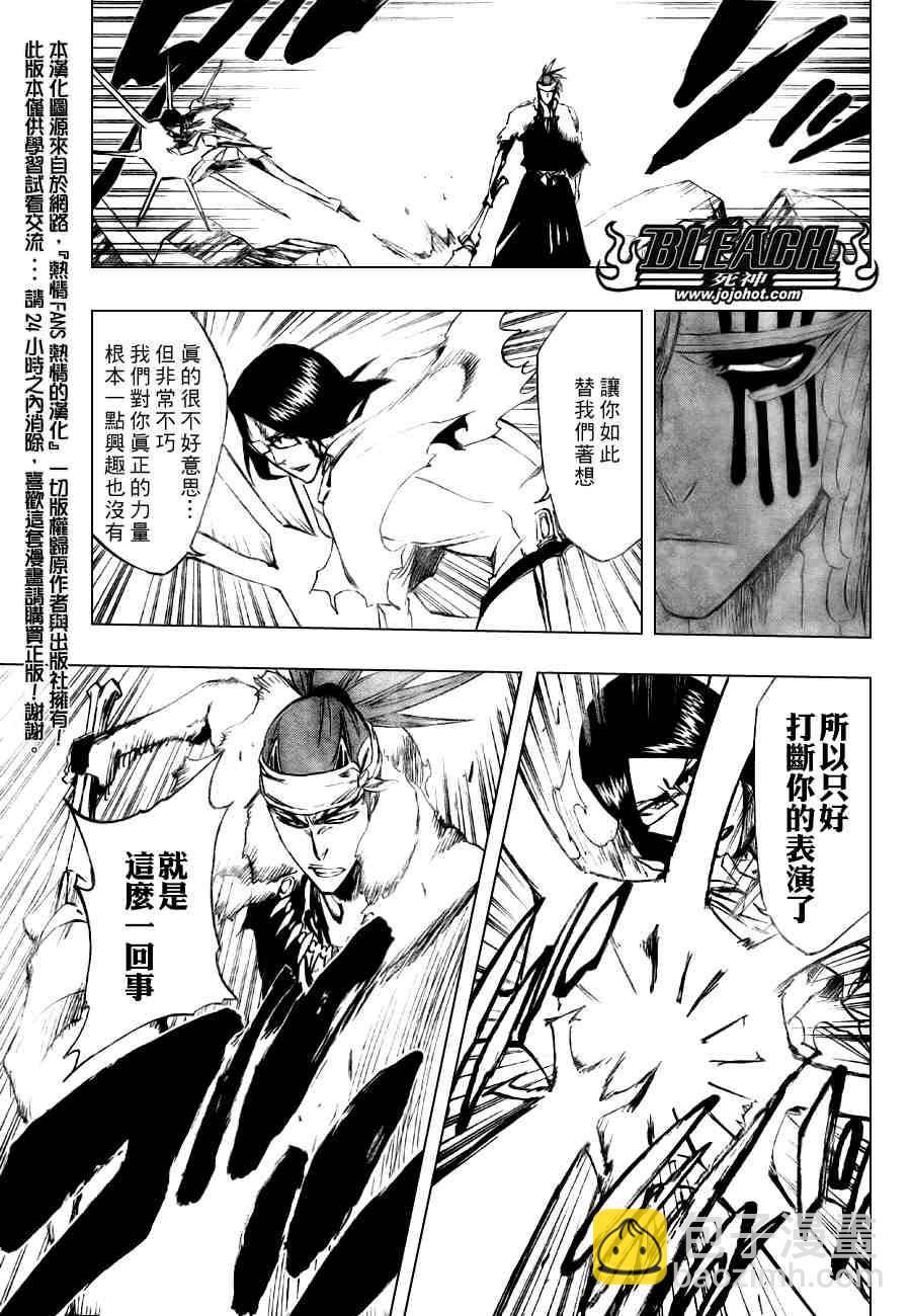 🍱死神 第293话 第3页