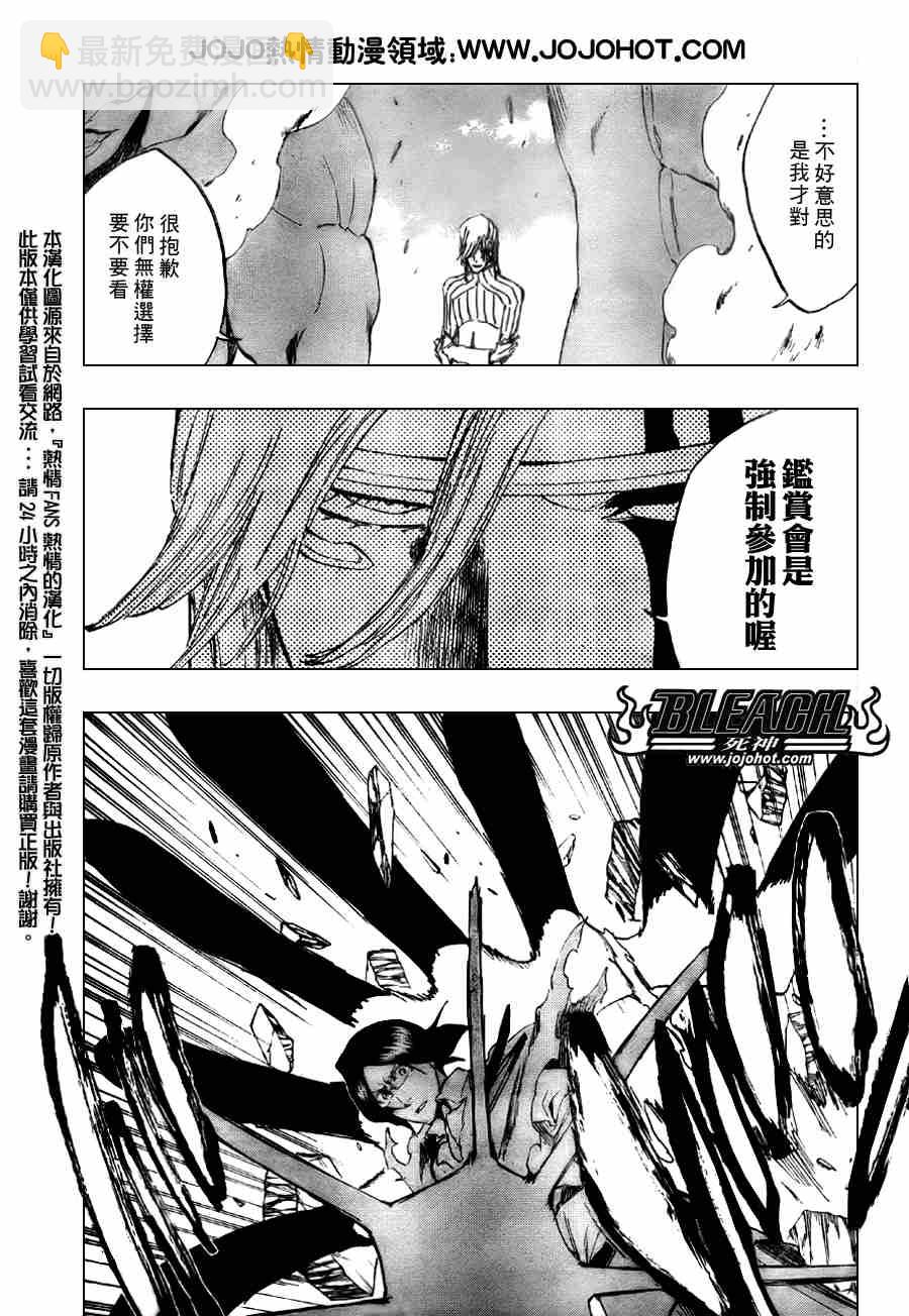 🍱死神 第293话 第5页