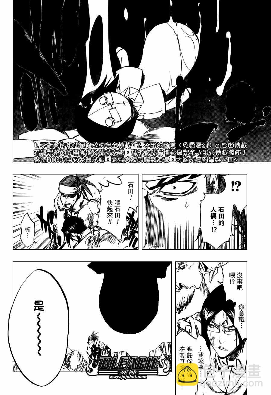 🍱死神 第293话 第8页