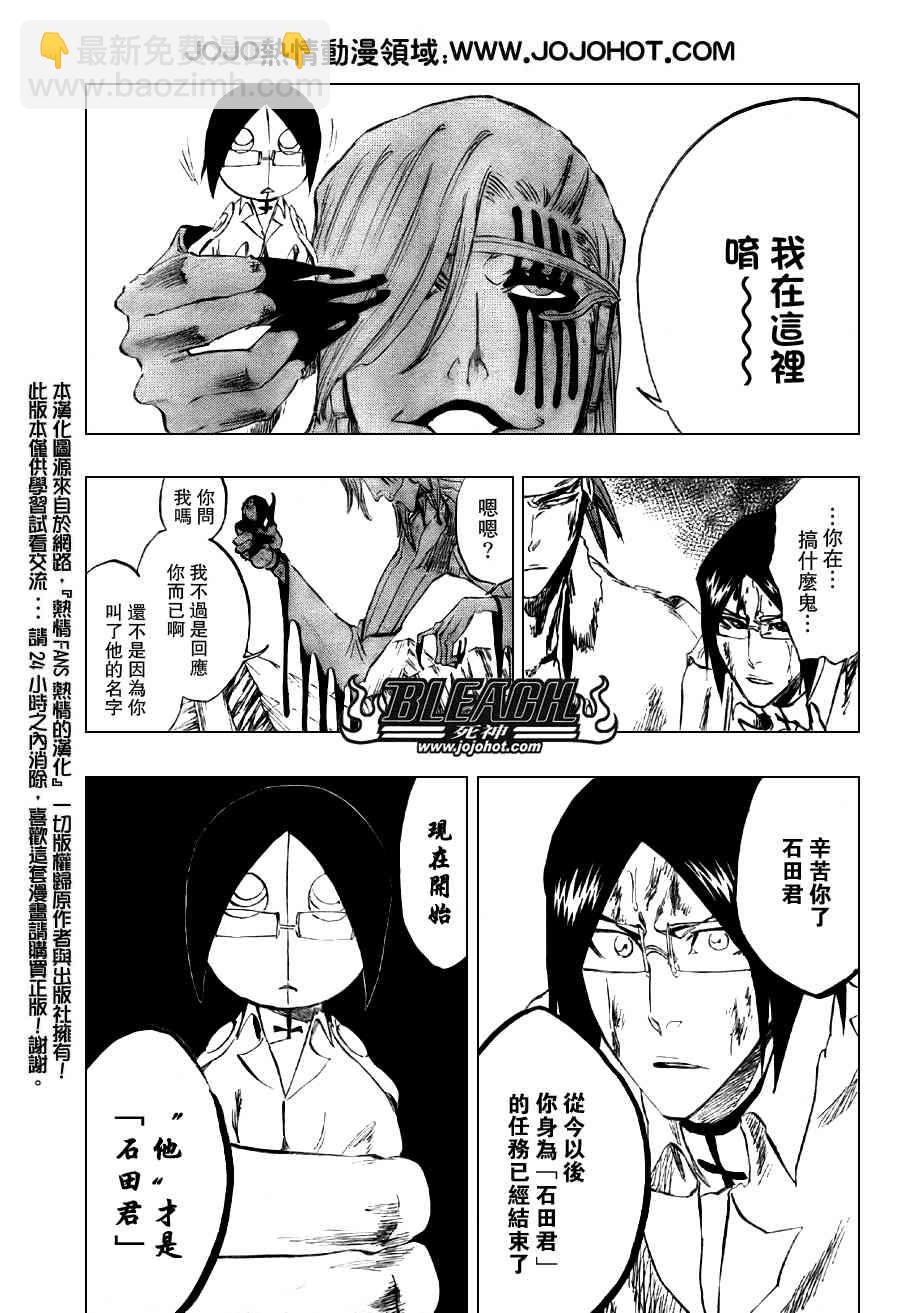 🍱死神 第293话 第9页