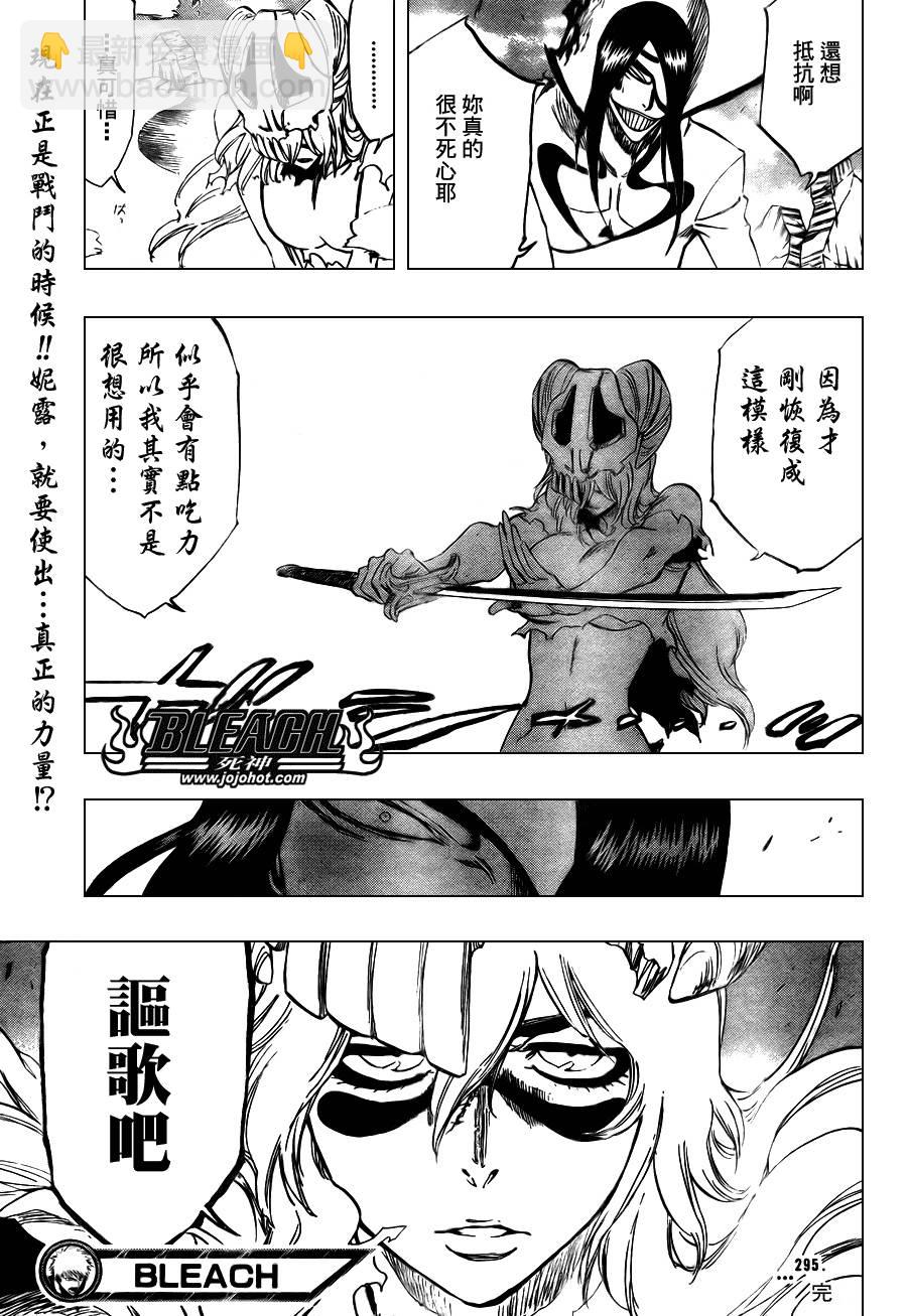 🍱死神 第295话 第17页