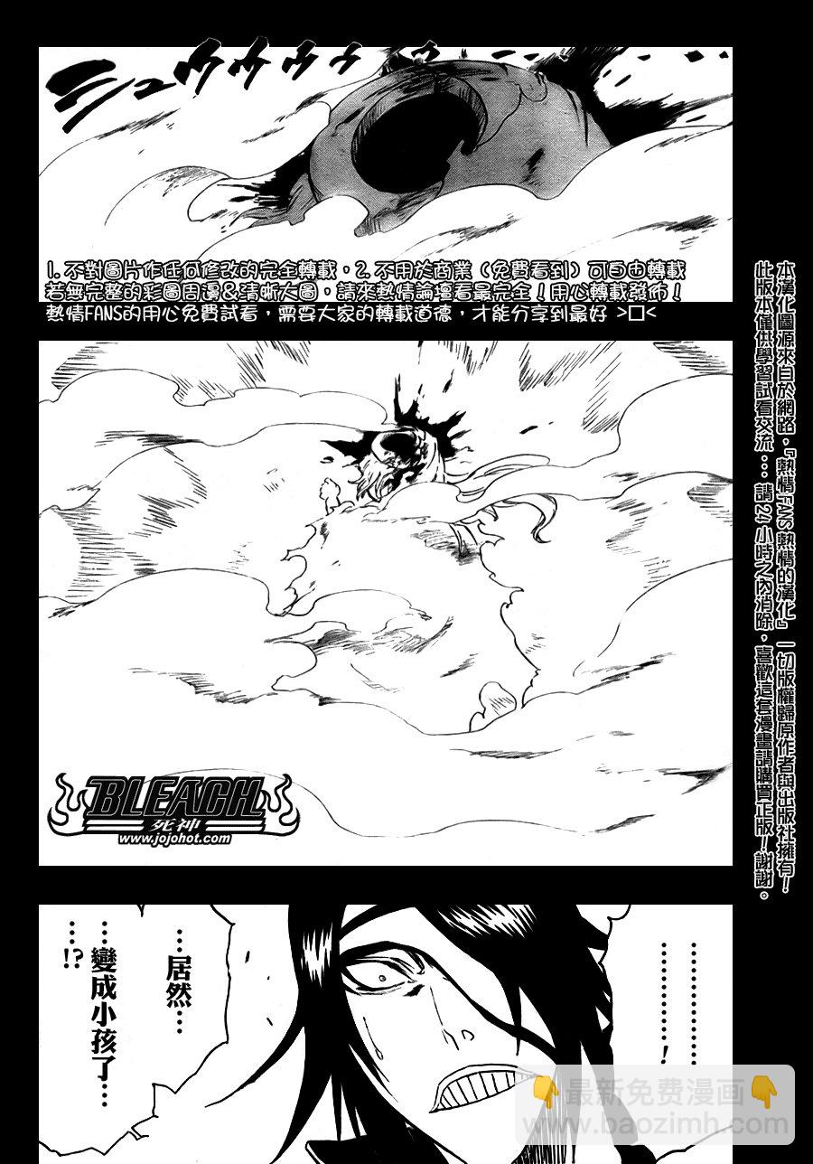 🍱死神 第295话 第2页