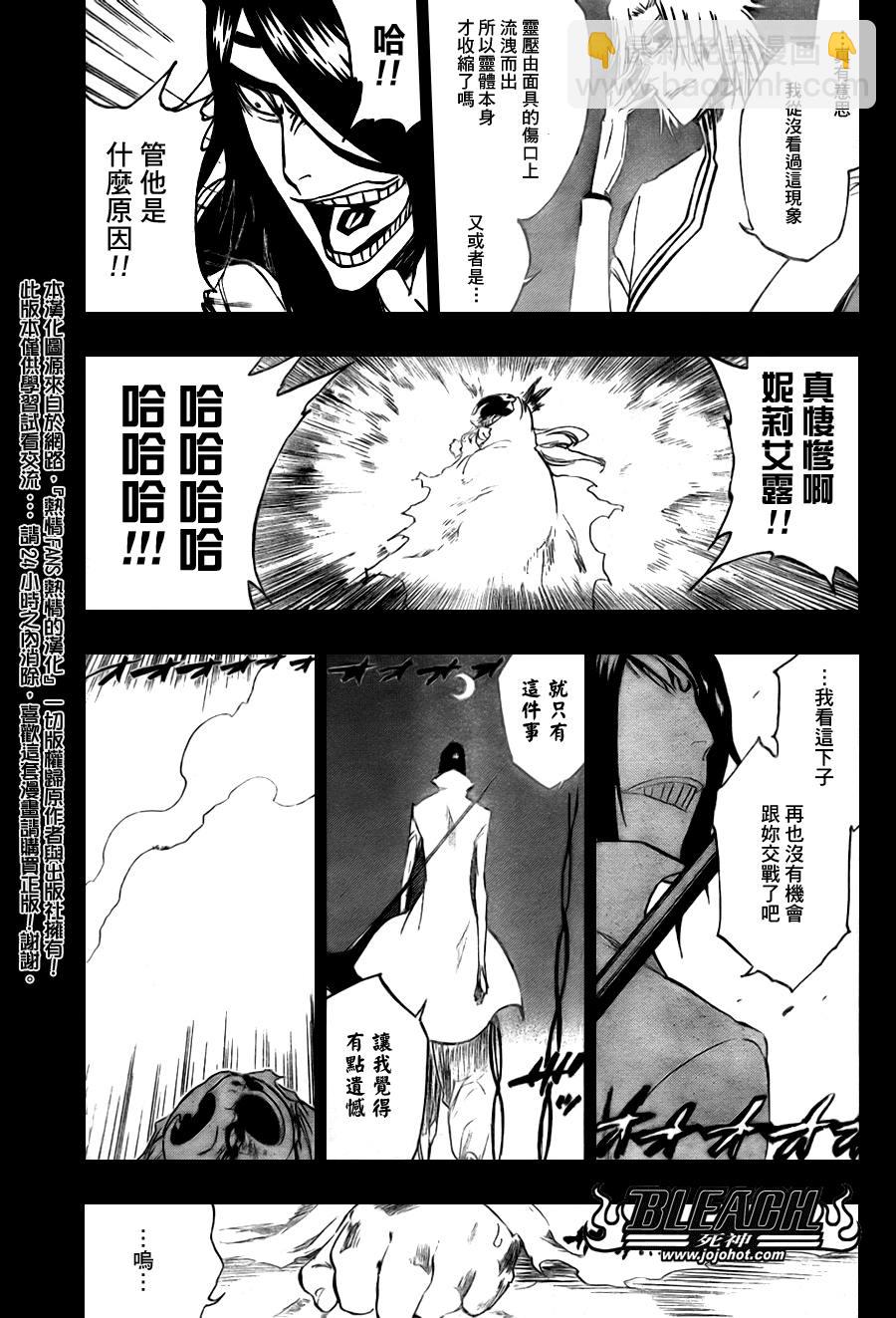 🍱死神 第295话 第3页