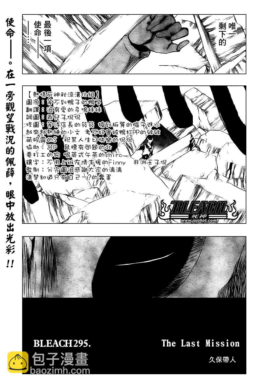 🍱死神 第295话 第7页