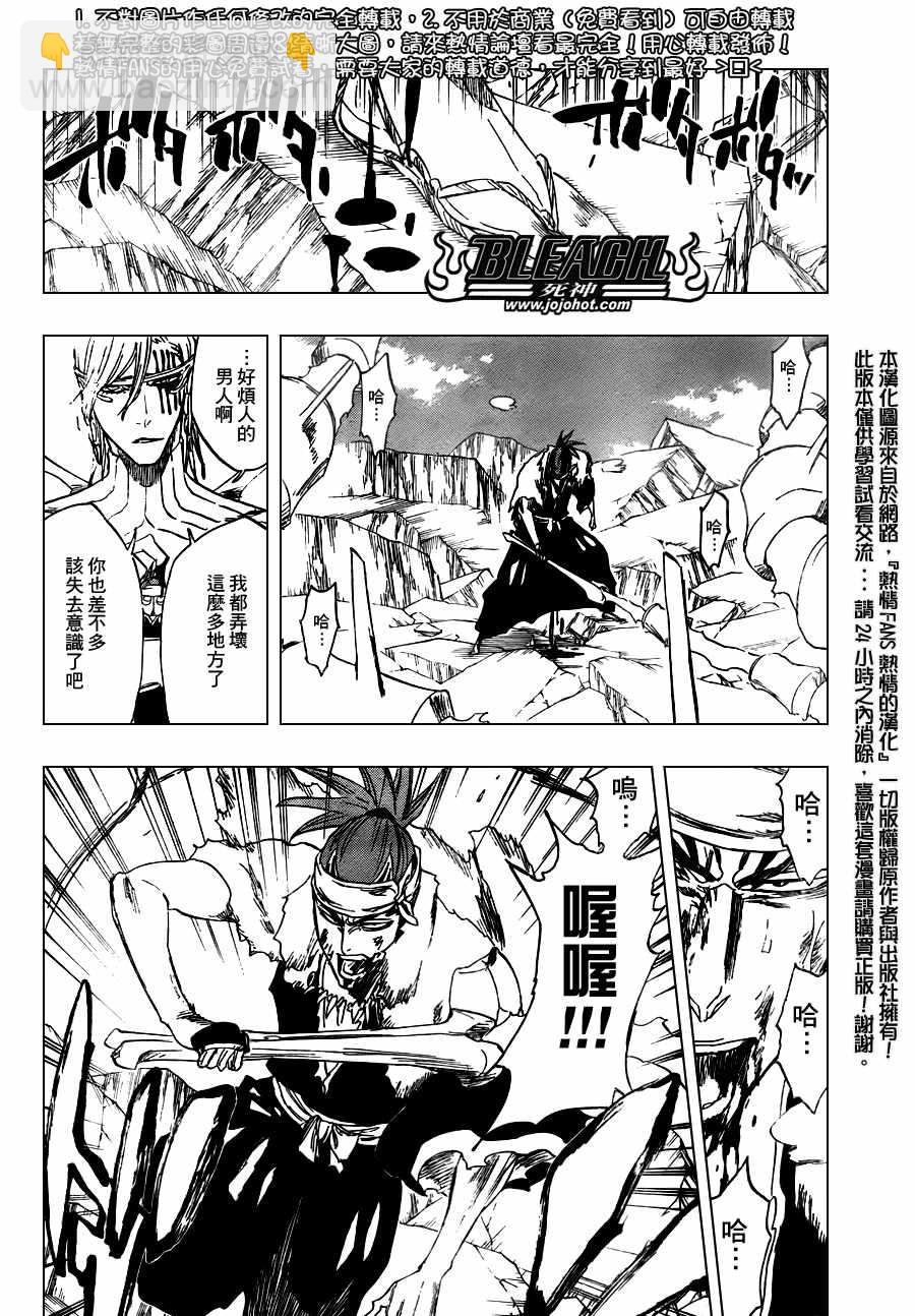 🍱死神 第295话 第8页