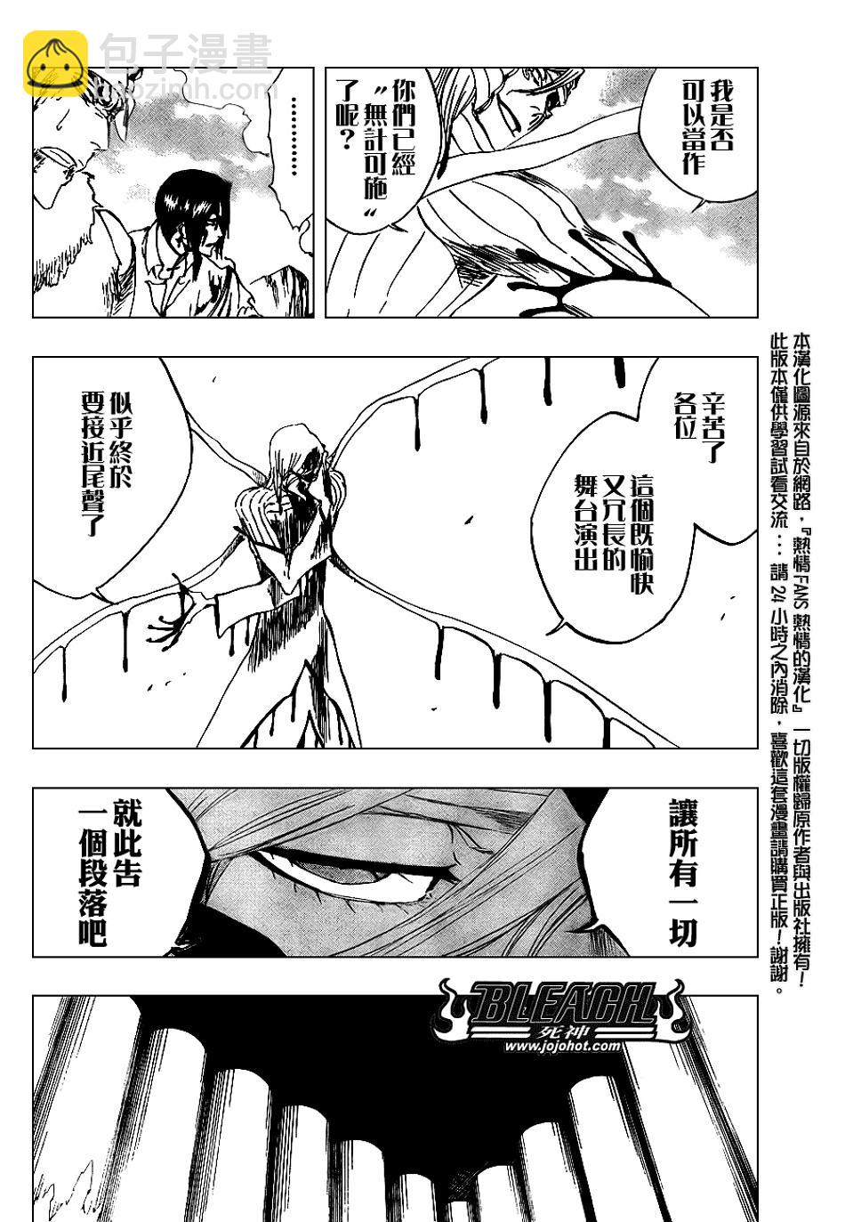 🍱死神 第297话 第10页