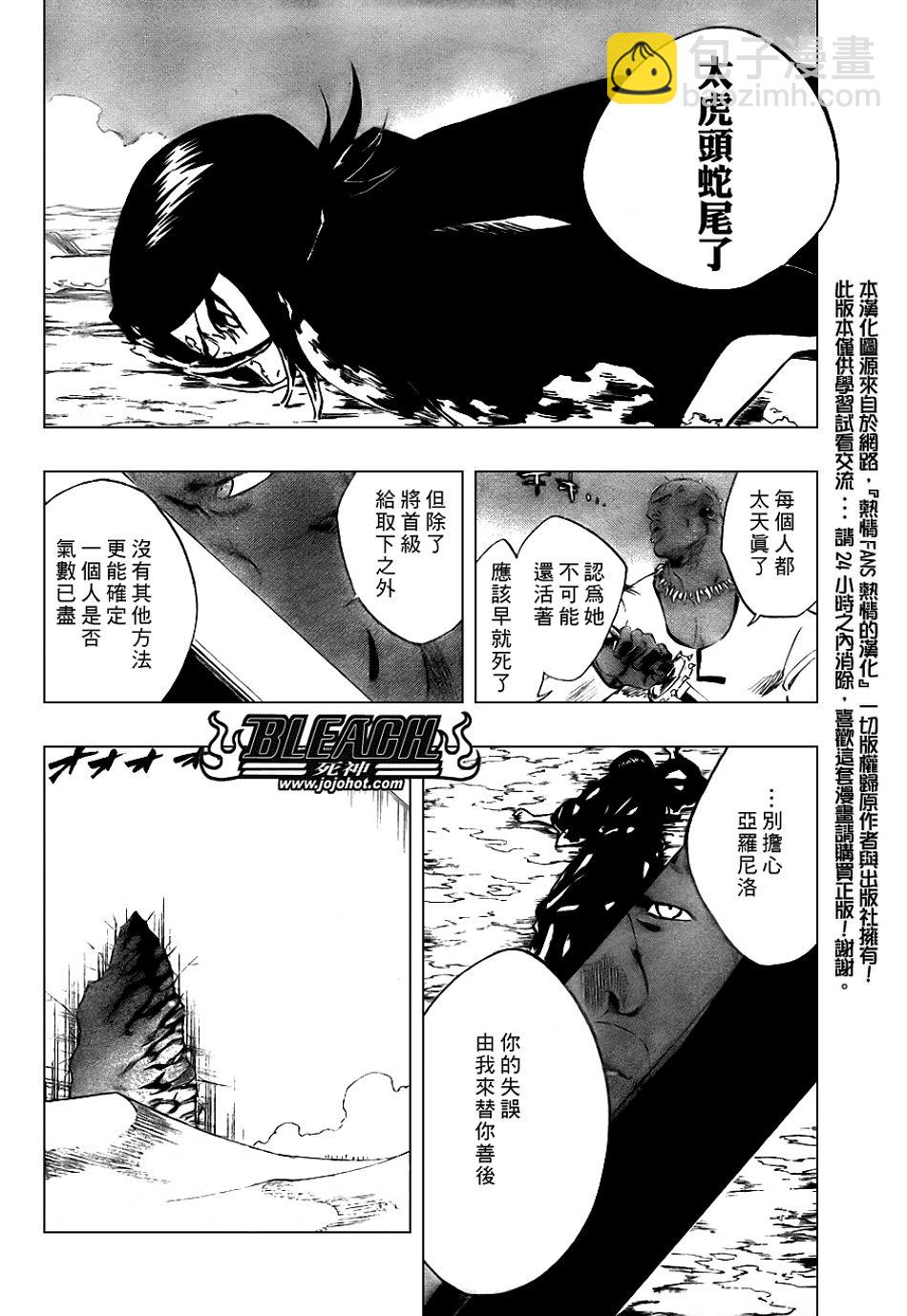 🍱死神 第297话 第12页