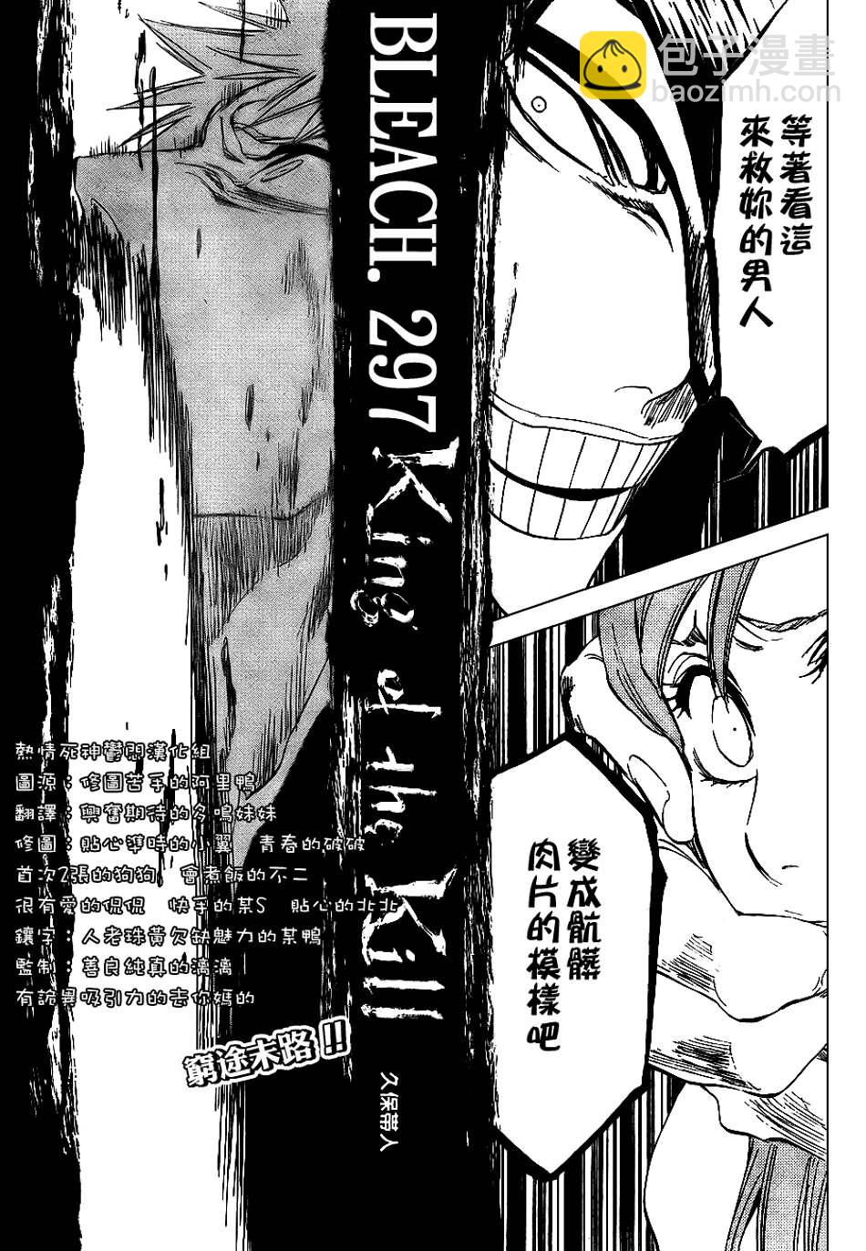 🍱死神 第297话 第7页