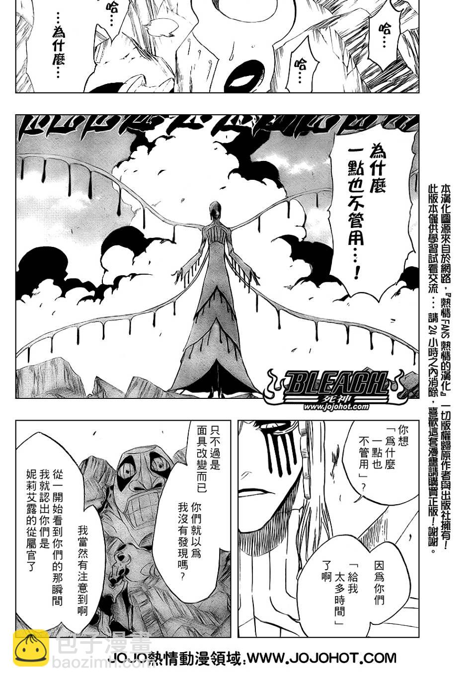 🍱死神 第297话 第8页