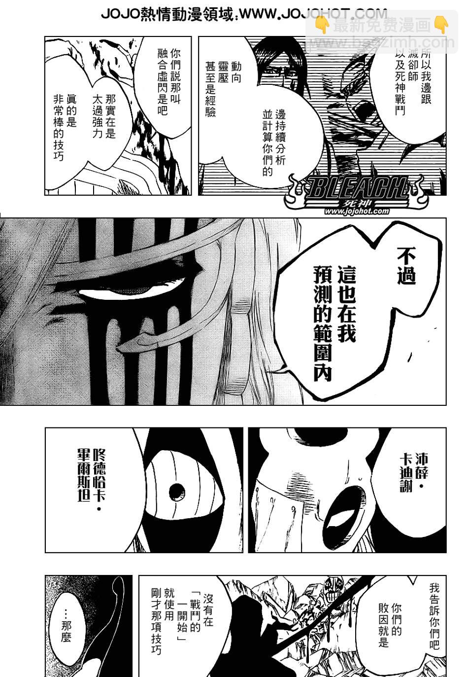 🍱死神 第297话 第9页
