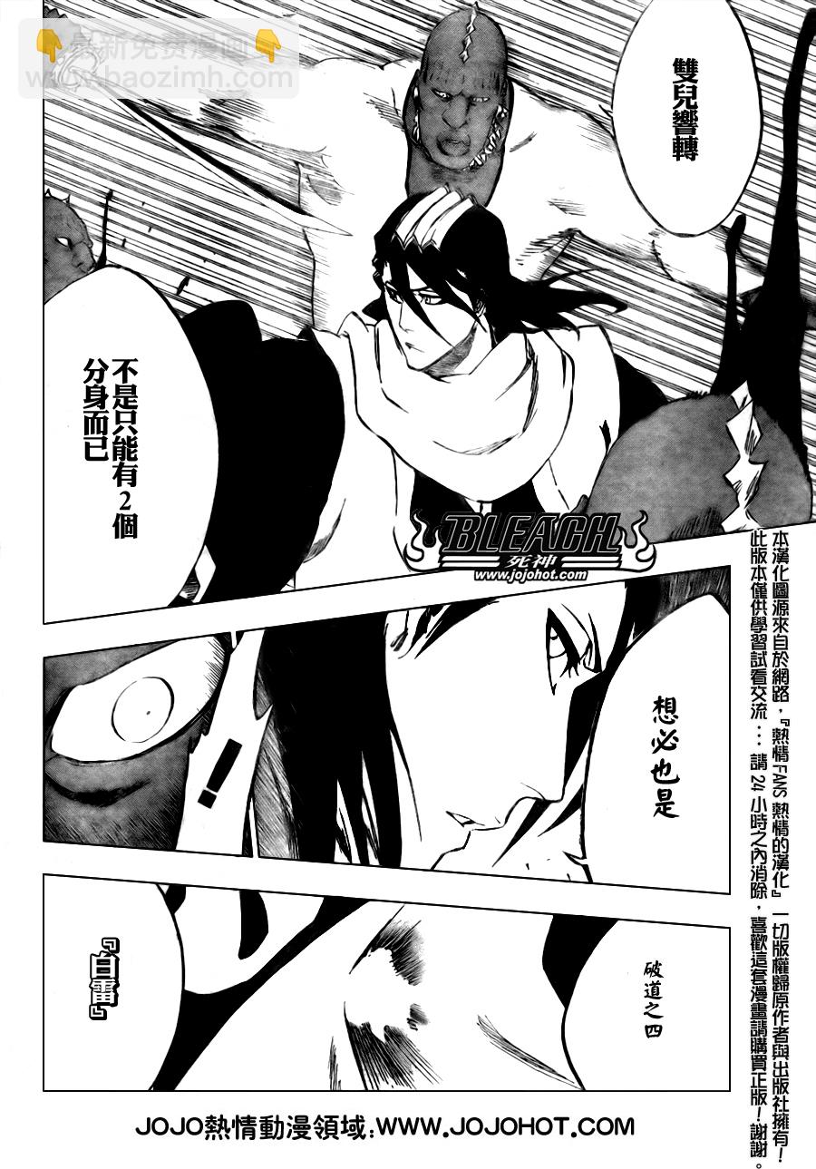 🍱死神 第299话 第15页