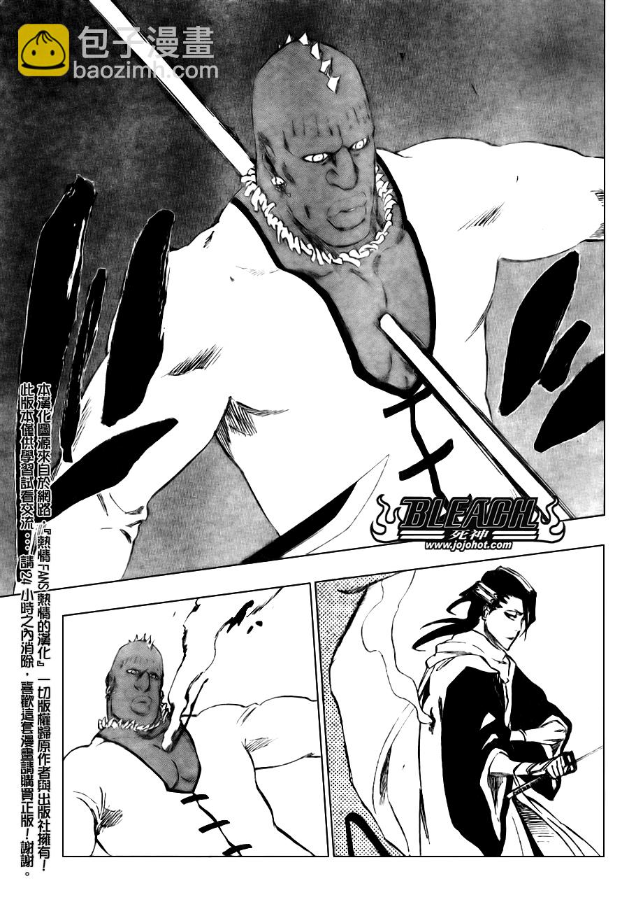 🍱死神 第299话 第16页